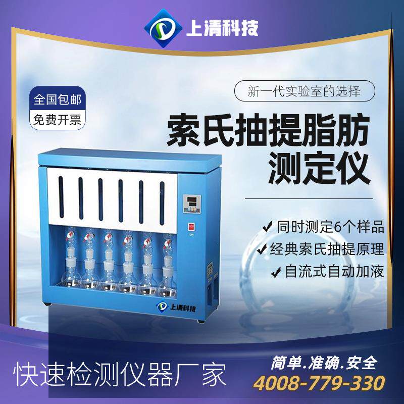 脂肪测定仪全自动索氏粗脂肪提取仪脂肪萃取分离高精度索氏抽提仪