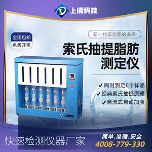 脂肪测定仪全自动索氏粗脂肪提取仪脂肪萃取分离高精度索氏抽提仪