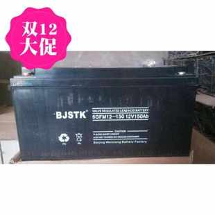BJSTK京科蓄电池FM12 12V大功率应急电源机房现货 150 12V150AH