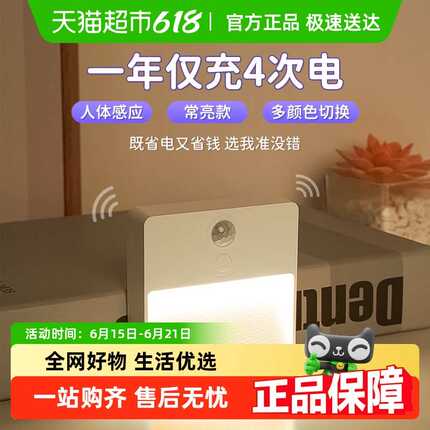 人体感应灯家用走廊过道楼道智能声控卧室无线自粘充电磁吸小夜灯