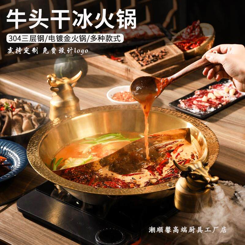 三层钢304不锈钢鸳鸯锅商用干冰喷雾牛头火锅锅子金色电磁炉子母