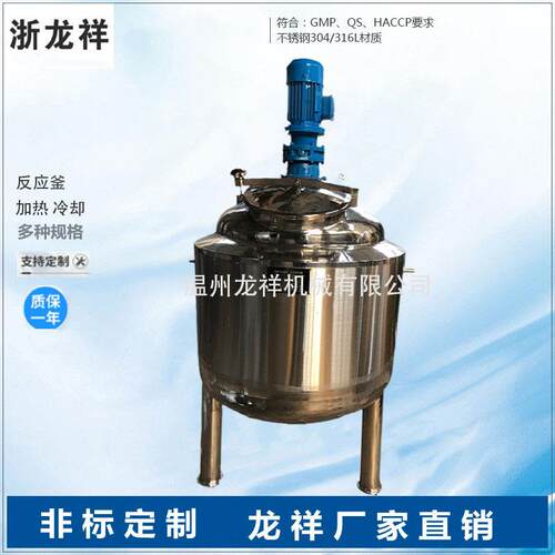 不锈钢搅拌罐立式单层电加热双层液体乳化1吨乳化专用搅拌机混合