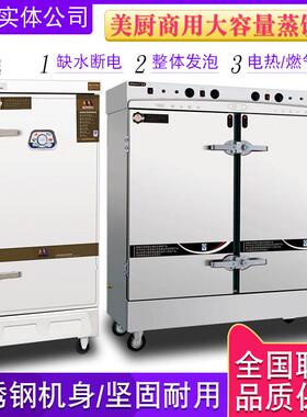 蒸饭柜商用电蒸箱食堂燃气蒸车机箱全自动米饭馒头包子蒸柜炉