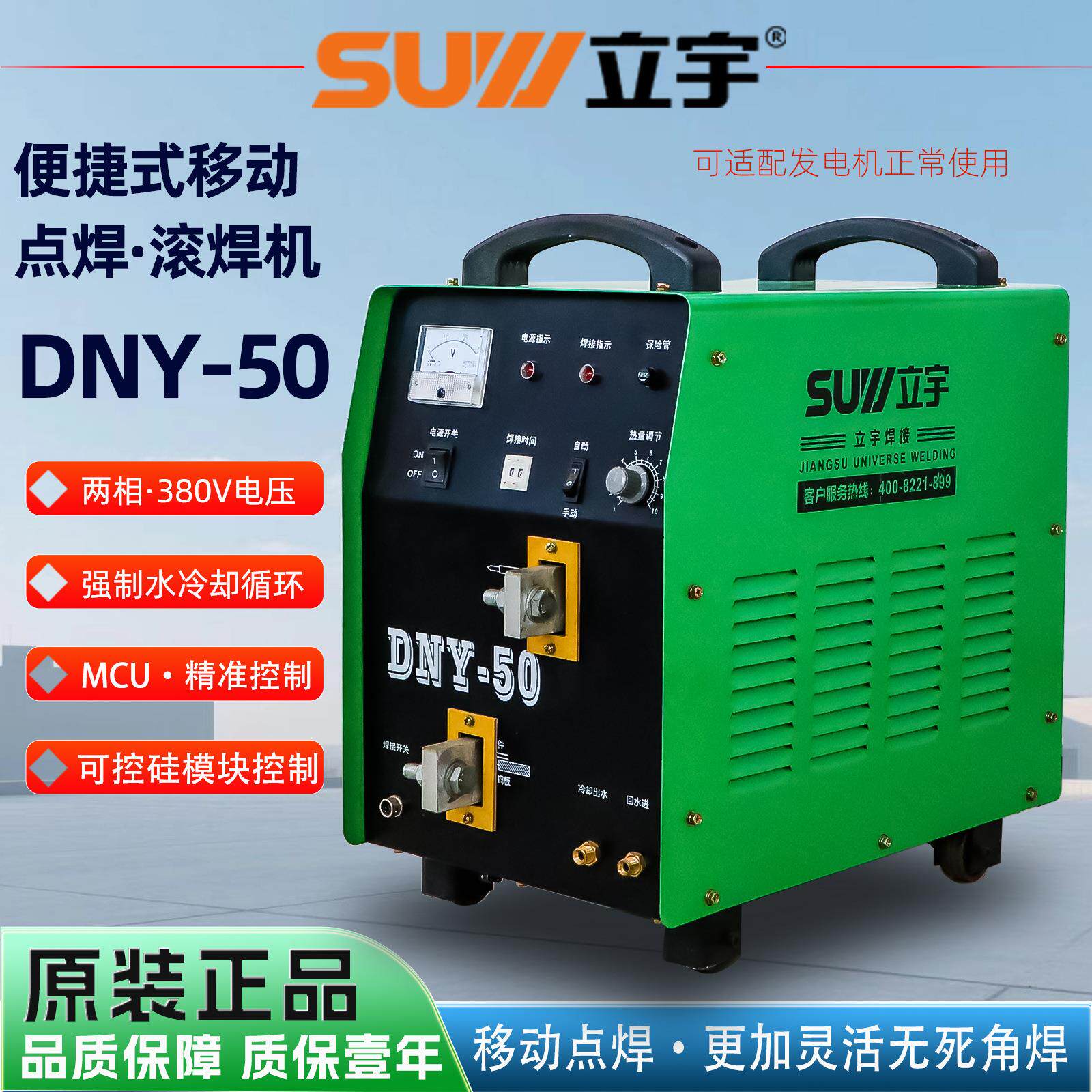 上海移动式点焊机DN-25/50/16不锈钢手持式便携式水冷机芯碰