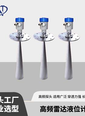 直销高频雷达液位计法兰防爆雷达液位计智能导波雷达水位计