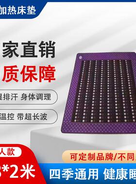 瑾玉佳人光子能量理疗磁疗玉石床垫电加热养生保健床超长波双温控