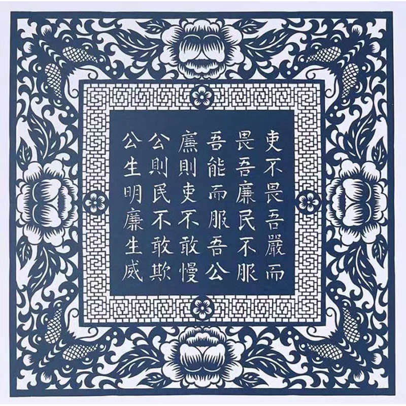 廉政廉洁剪纸作品大型活动手工剪纸画成品中国风大幅荷花非遗学墙