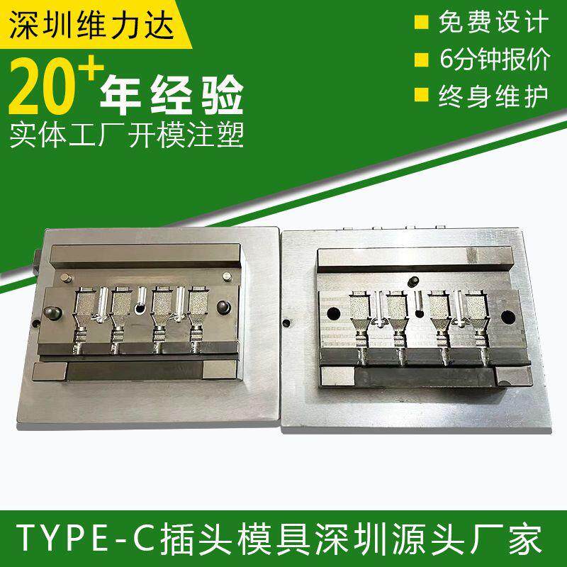 TYPE-C头DC插头模具线头线束USB数据线充电线连接线插头模具加工