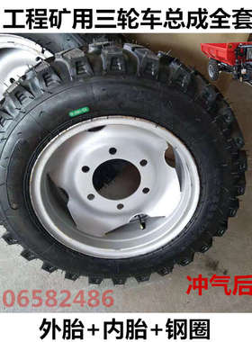 工程农用三轮车650-16700-16750-16轮胎总成外胎内胎钢圈全套配件