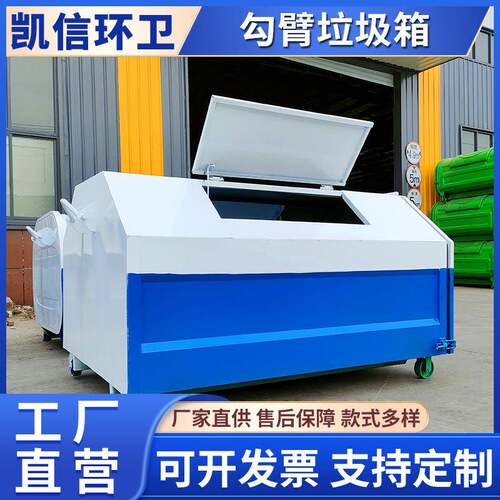 铁质勾臂垃圾箱 工厂车间垃圾废 料投放箱 高强度钢 材制作