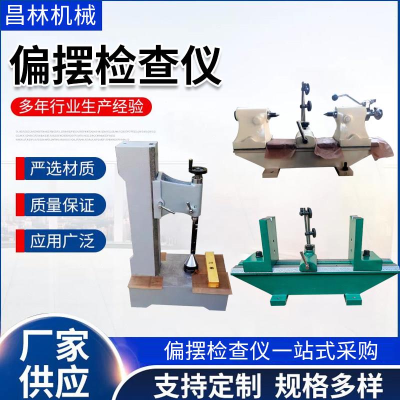 高精度偏摆仪偏摆检测仪同心度测量仪同轴度测试仪径向跳动检测仪