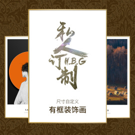 来图定制装饰画现代有框画订做微喷油画布挂墙画客厅玄关简框挂画