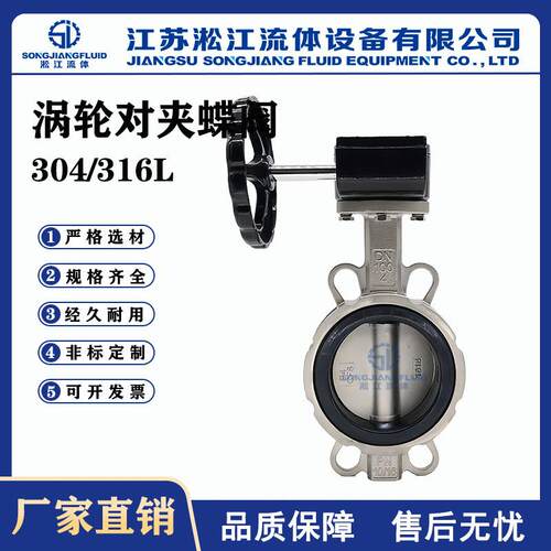 涡轮对夹蝶阀 D371X-16P 不锈钢体乙丙橡胶 自来水管道软密封蝶阀
