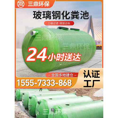 三鼎玻璃钢化粪池成品2/4/6/9/10/20/50/100立方三级缠绕化粪池罐