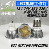 12V 灯泡车床LED灯杯 24V 36V 3W5W插针 LED机床工作灯 220V 灯珠