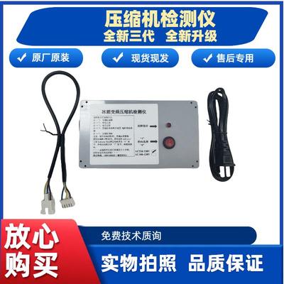 冰箱变频压缩机检测仪万能板通用驱动板美芝东贝加西华意