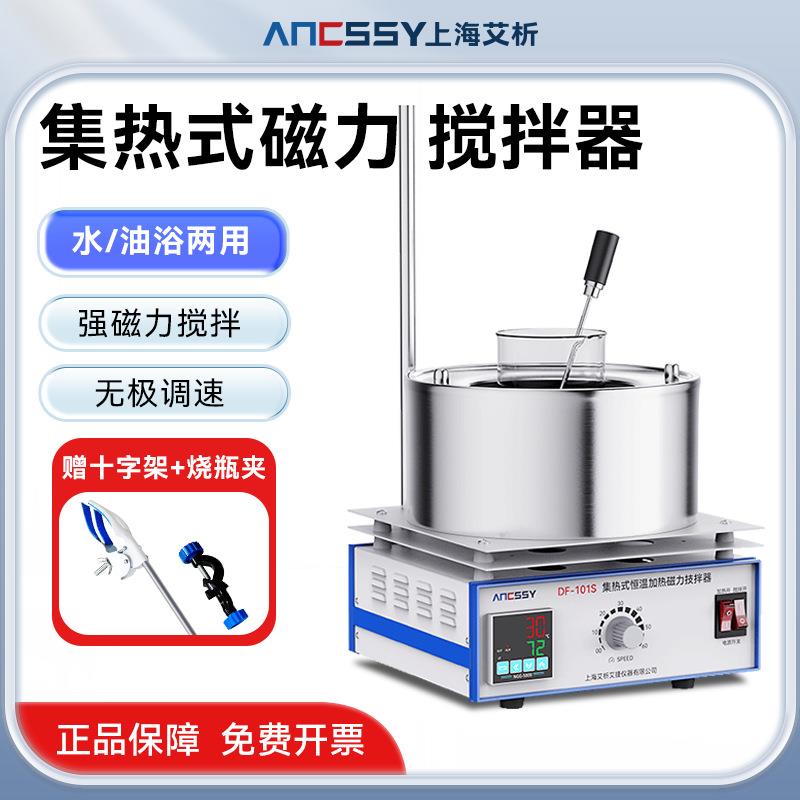 艾析集热式磁力搅拌器实验室水浴锅恒温加热油浴锅电动分散搅拌机