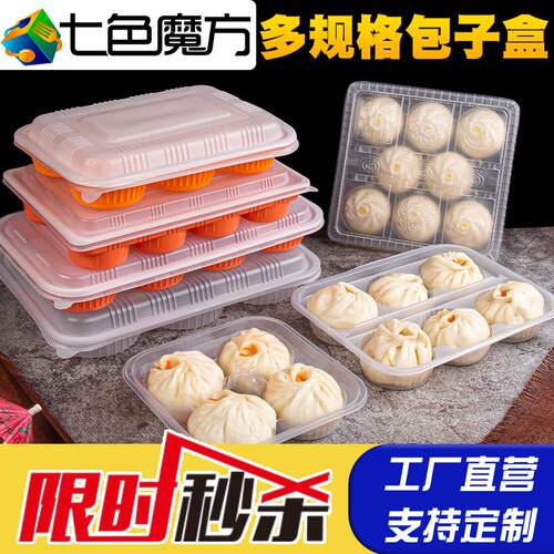 包子打包盒一次性外送小笼包汤包馒头烧麦专用大包子冷冻带盖子分