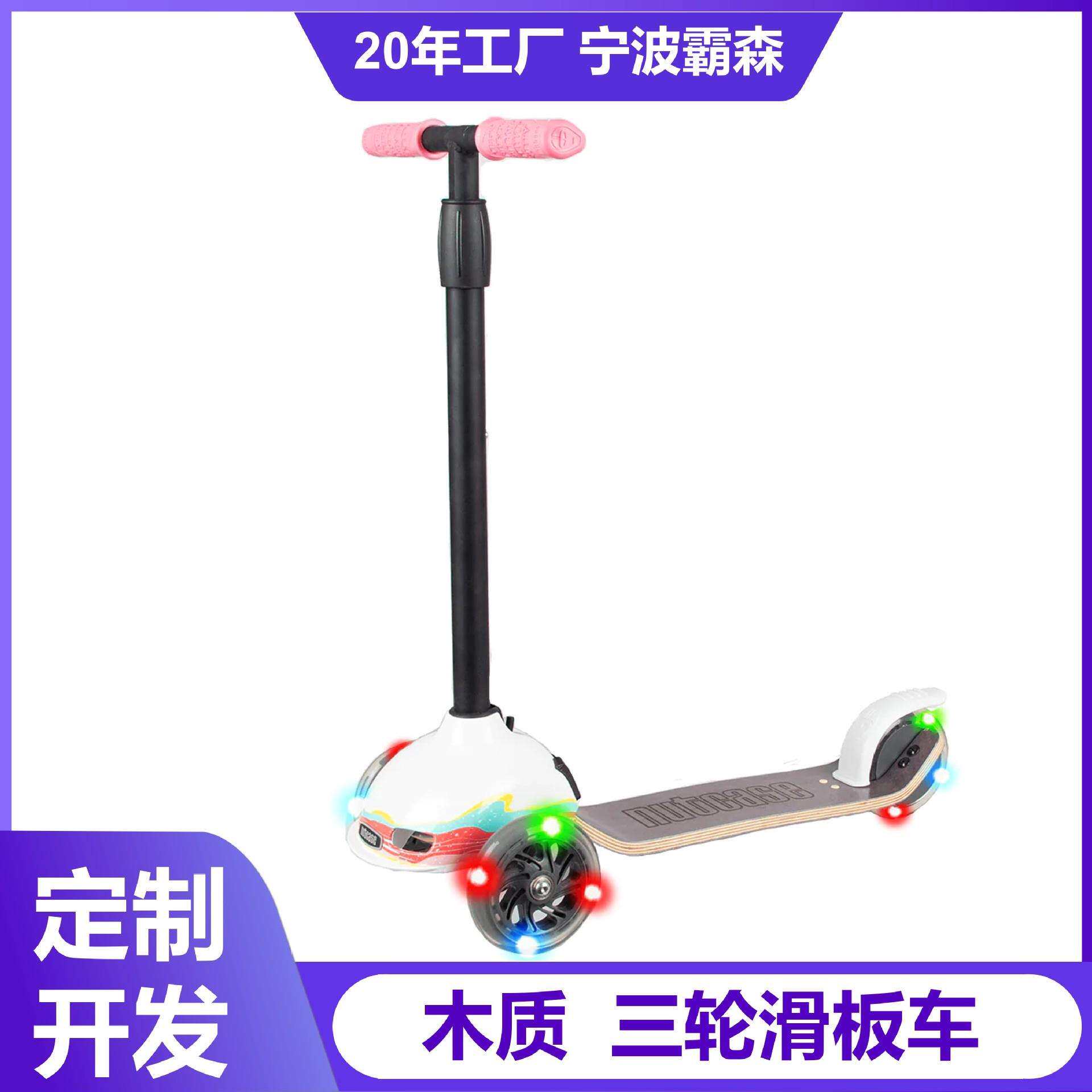 儿童滑板车3到6岁闪彩款三轮扭扭车平衡车木质踏板