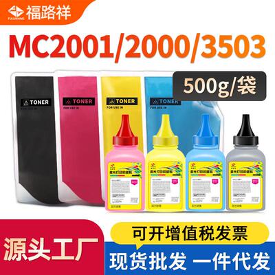 适用理光MC2001碳粉mc2000ew c3503 mpc3003sp碳粉C3004墨粉3504