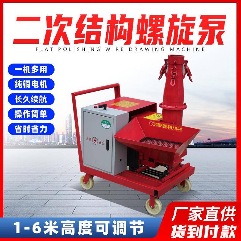 小型二次构造柱上料机混凝土输送泵大颗粒浇筑地泵细石螺旋小地泵