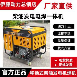 伊藤动力YT400EW柴油发电机电焊一体机汽油移动式YT280AYT6800EW