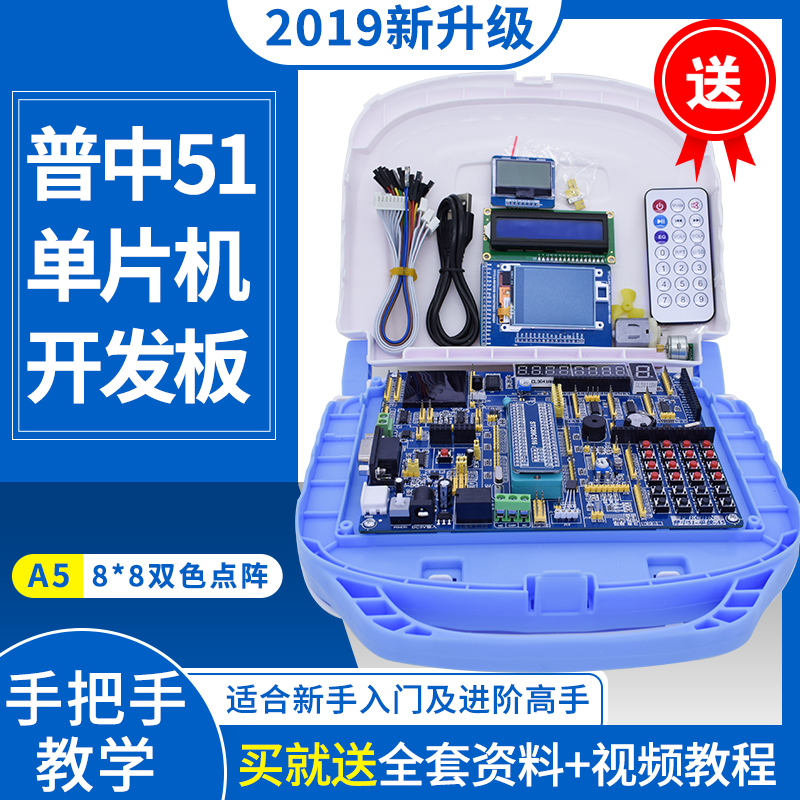 A3/A4/A5普中51单片机学习开发板套装STC89C52RC89C516编程模块