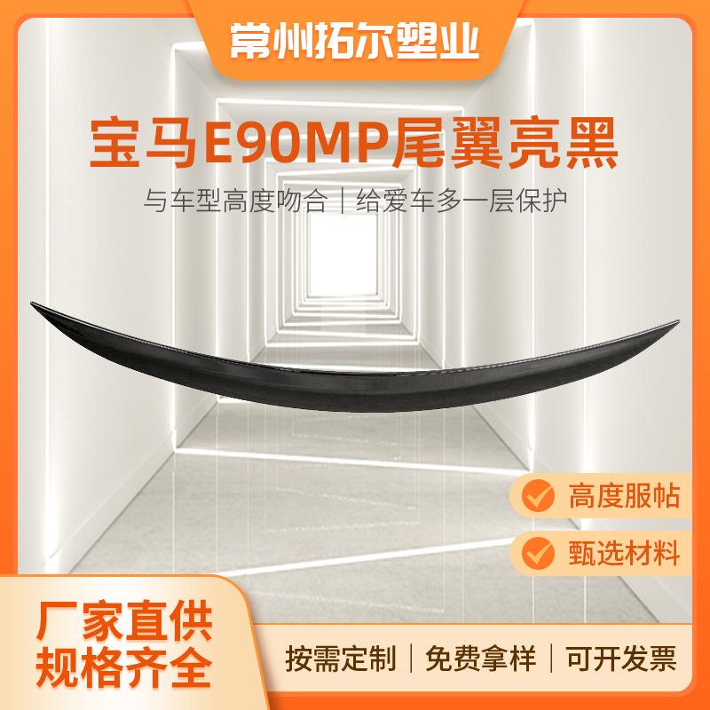 适用于05-12款宝马3系改装尾翼E90MP款尾翼压尾老3系碳纤定风翼