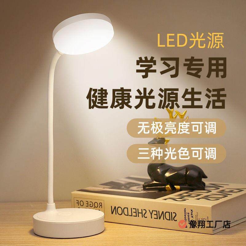 LED台灯学习可充电插电学生宿舍卧室床头灯书桌护眼小台灯无