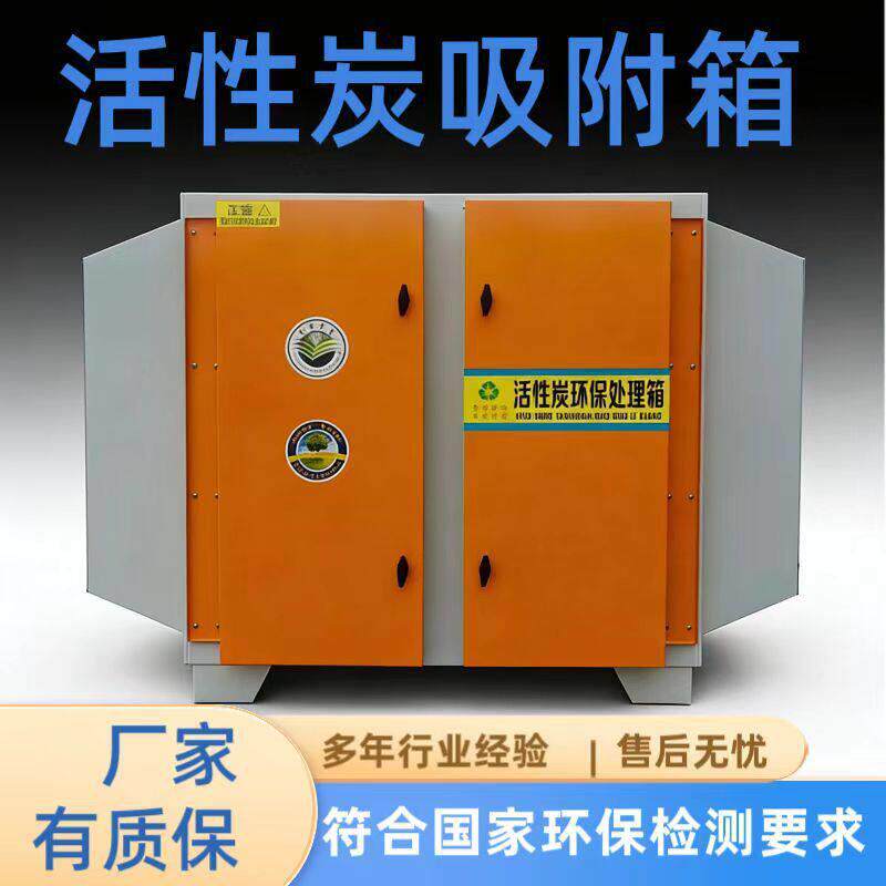 厂家现货 活性炭环保箱废气处理装置工业干式过滤器 活性炭吸附箱