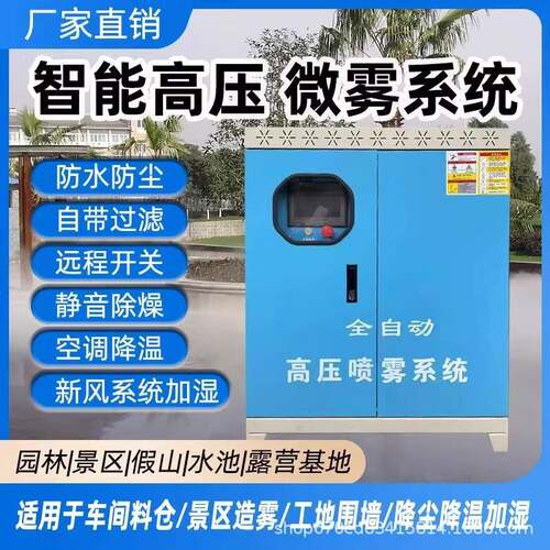 雾桩喷淋智能高压微雾系统高杆喷淋降尘造雾设备旋转高压喷雾机