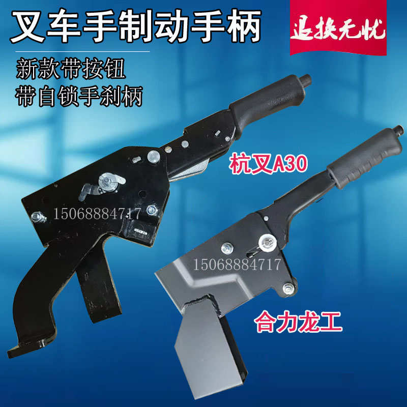 叉车手刹柄手制动柄刹车手柄驻车年检带自锁手刹总成杭叉合力叉车