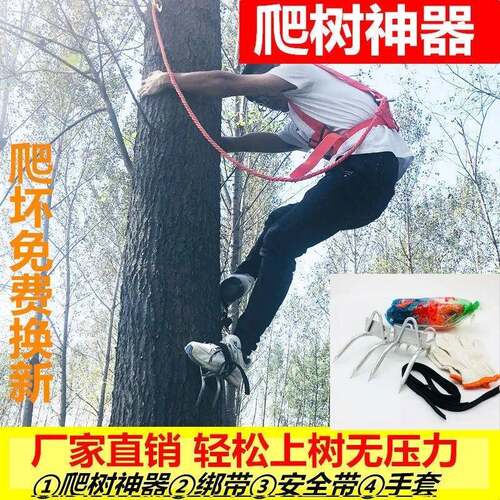 爬树专用工具猫爪爬树脚扎子防滑上树安全带大树神器万能爬树脚钩