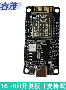 BW16-Kit 开发板 双频WiFi+低功耗蓝牙模块 基于RTL8720DN 带IPEX