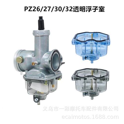 摩托车改装配件PZ26 PZ27 PZ30 PZ32化油器透明浮子室可视油底壳