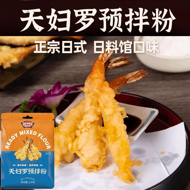 天妇罗粉炸粉家用炸虾裹粉炸肉酥粉炸蔬菜粉酥肉粉炸天妇罗脆炸粉