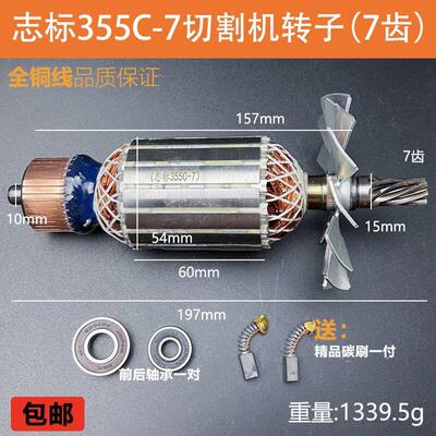 志标355C-7切割机转子博锐特创无限355型材钢材机7齿350精品配件