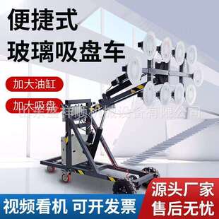 全电动玻璃吸盘车真空吸盘高空旋转翻转大玻璃幕墙吸盘搬运车