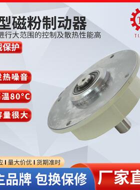 厂家现货外壳旋转磁粉制动器TJ-POD-A-3.5 中空轴磁粉刹车器