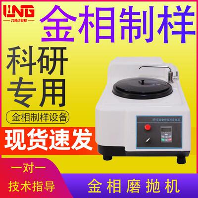 厂家现货供应金相制样设备多功能新型MP-1B金相试样磨抛机