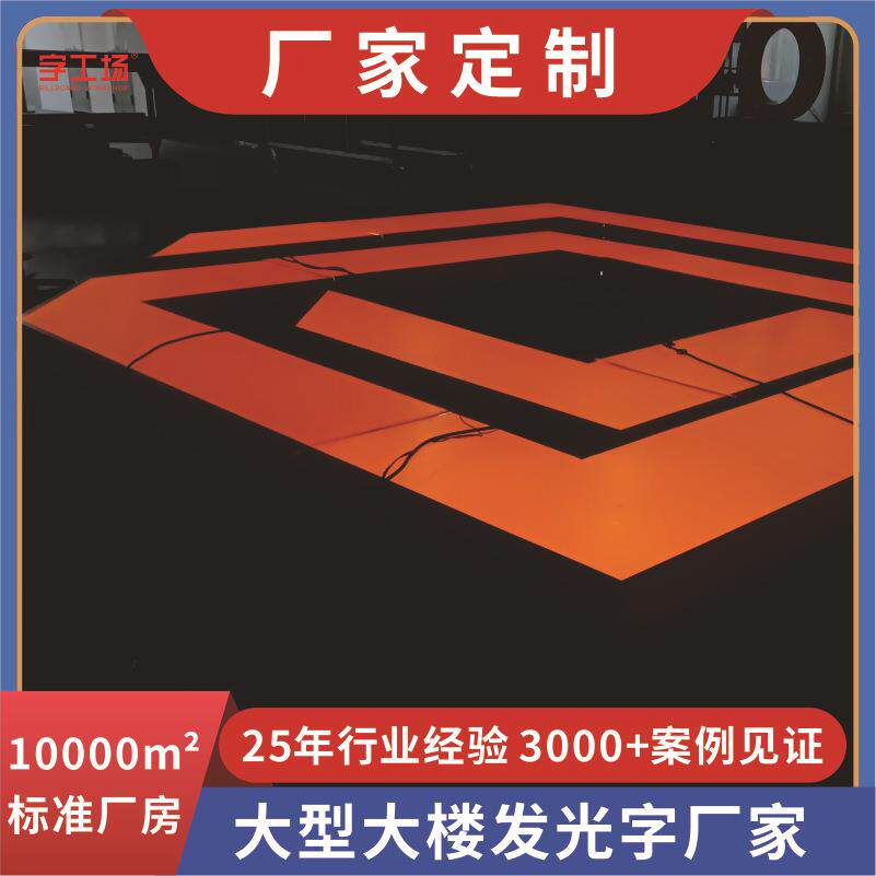 高楼玻璃幕墙发光字大型不锈钢铝板烤漆包边字楼顶高空外墙发光字