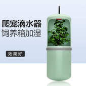 箱爬循环水水器爬虫宠饲养自栖cm滴水器加湿滴树饮变色龙水器