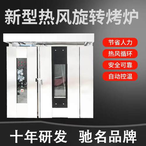 商用DS-110型不锈钢旋转炉烤炉热风旋转炉面包房设备