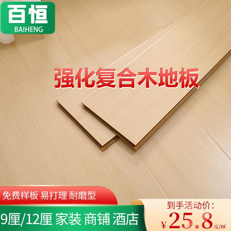 强化覆合木地板厂家直销10mm/12mm商铺办公室工程 耐用耐磨木地板
