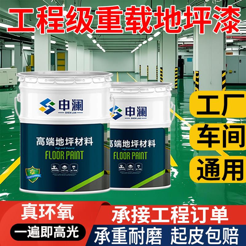 申澜高光载重环氧树脂地坪漆工厂重工车间承重抗压耐磨环氧地面漆