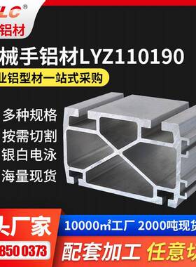 浙江机械手铝型材 四轴单臂横梁结构材料GYLC通用机械手铝型材