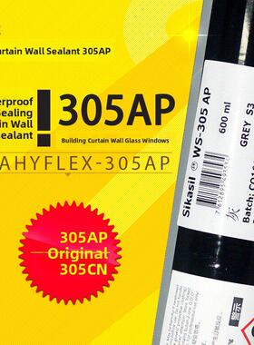 西卡Ws305Ap有机硅耐候密封胶门窗阳光房阳台玻璃防水中性胶房屋