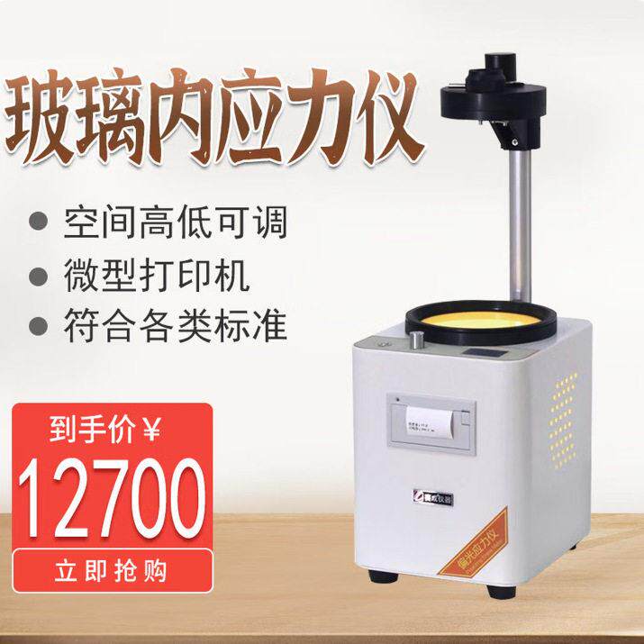 数显玻璃制品表面偏光应力仪白酒内应力测试仪灯泡应力分析检测