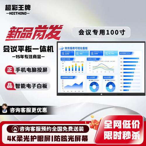 希沃多媒体教学All触控屏幕会议平板电子白板黑板培训教育All