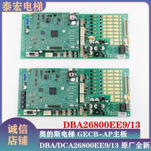 奥的斯电梯GECB-AP主板DBA26800EE9/EE10/EE13/EE15原装全新DCA